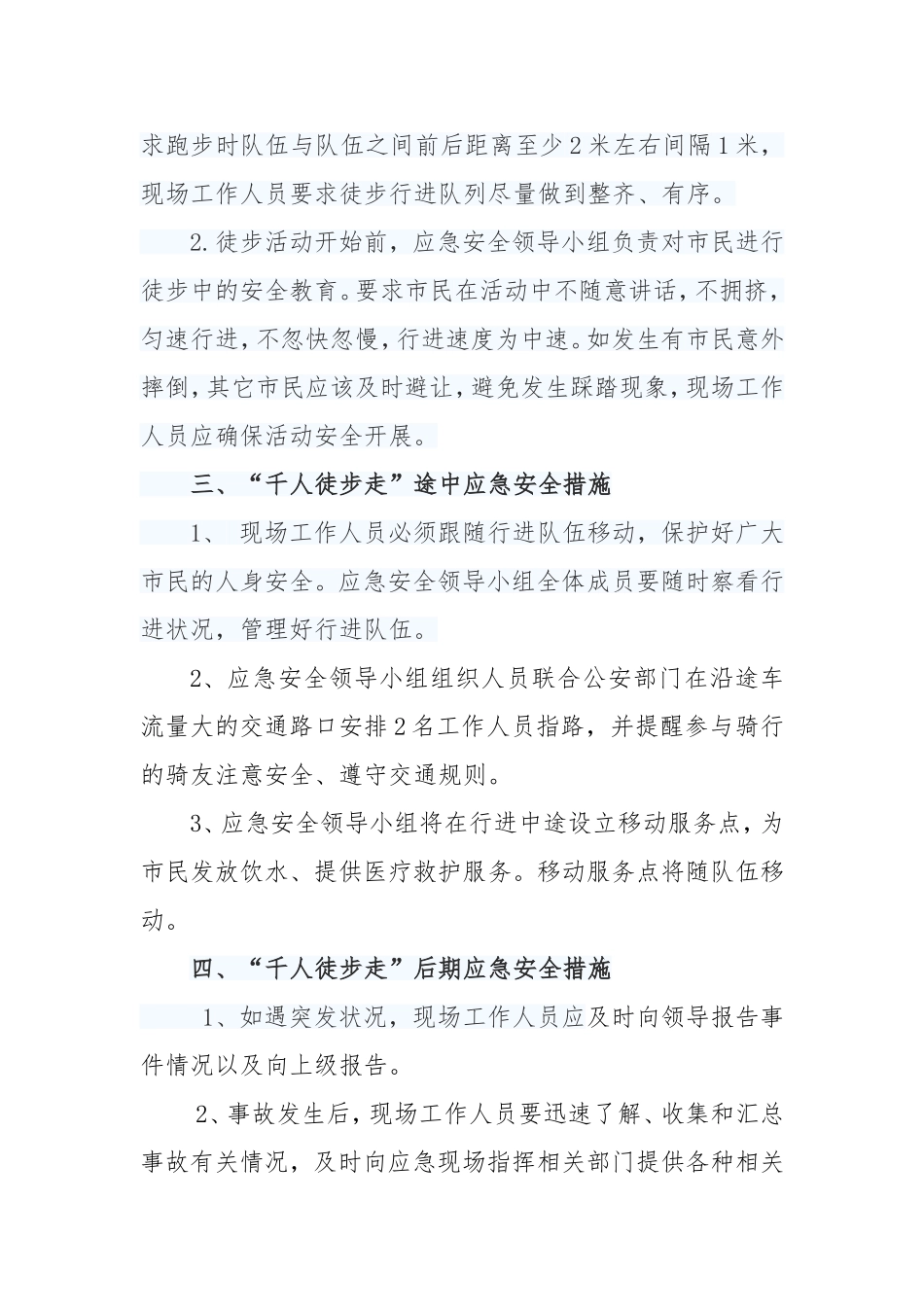 千人徒步走健身活动安全预案_第2页