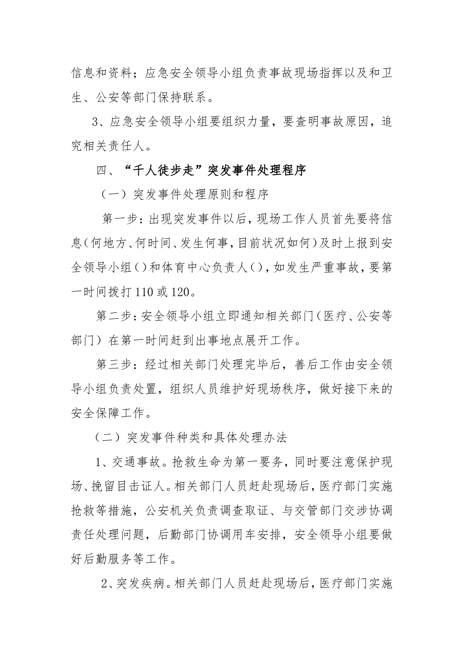 千人徒步走健身活动安全预案_第3页