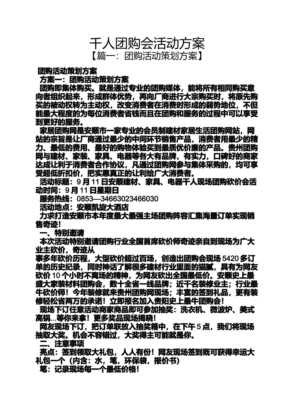 千人团购会活动方案_第1页