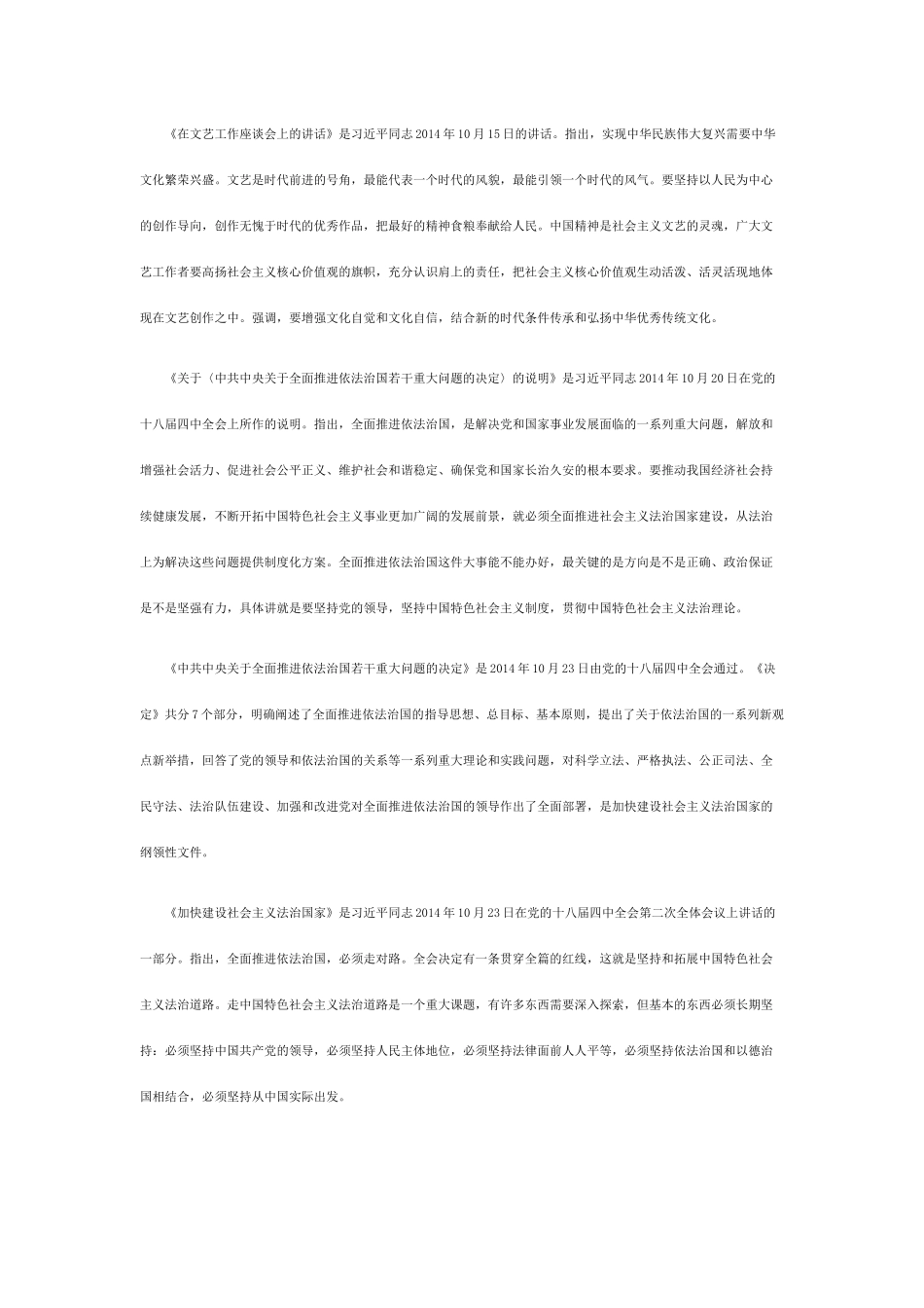十八大以来重要文献选编_第3页