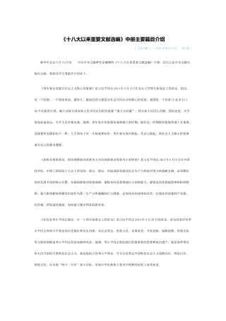 十八大以来重要文献选编