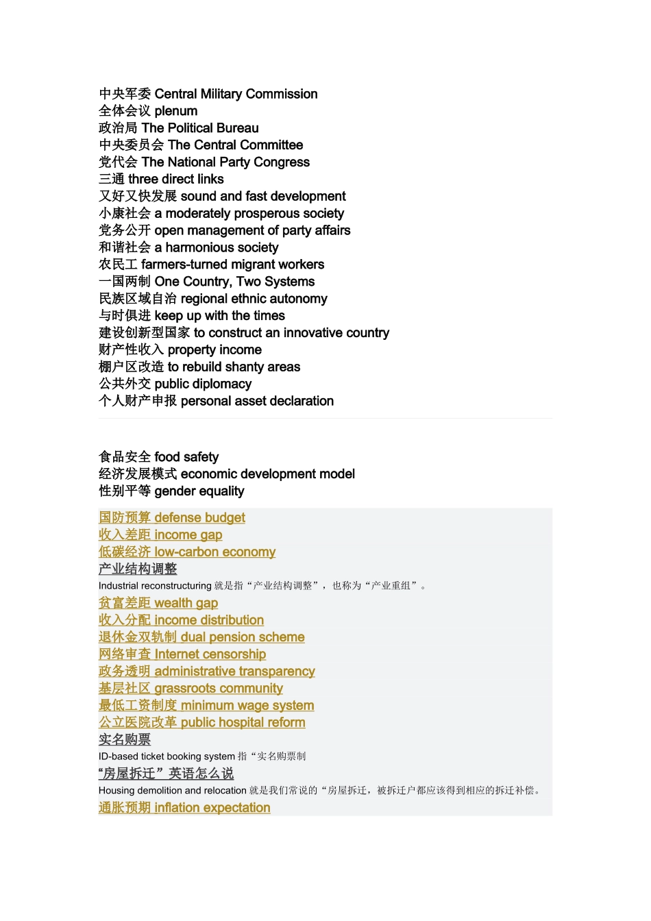 十八大英语热词MTI_第2页