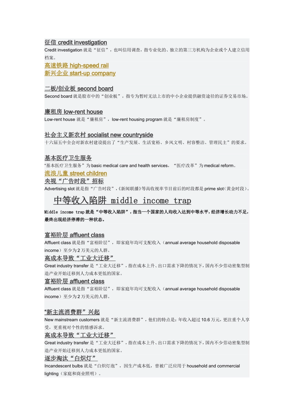 十八大英语热词MTI_第3页