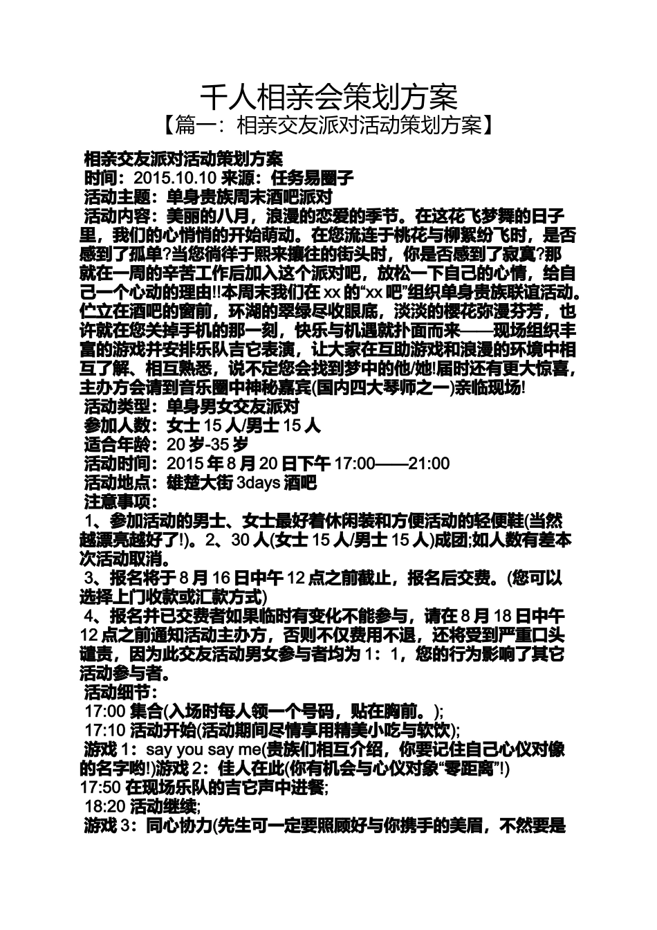 千人相亲会策划方案_第1页