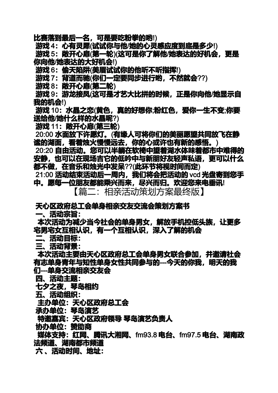 千人相亲会策划方案_第2页