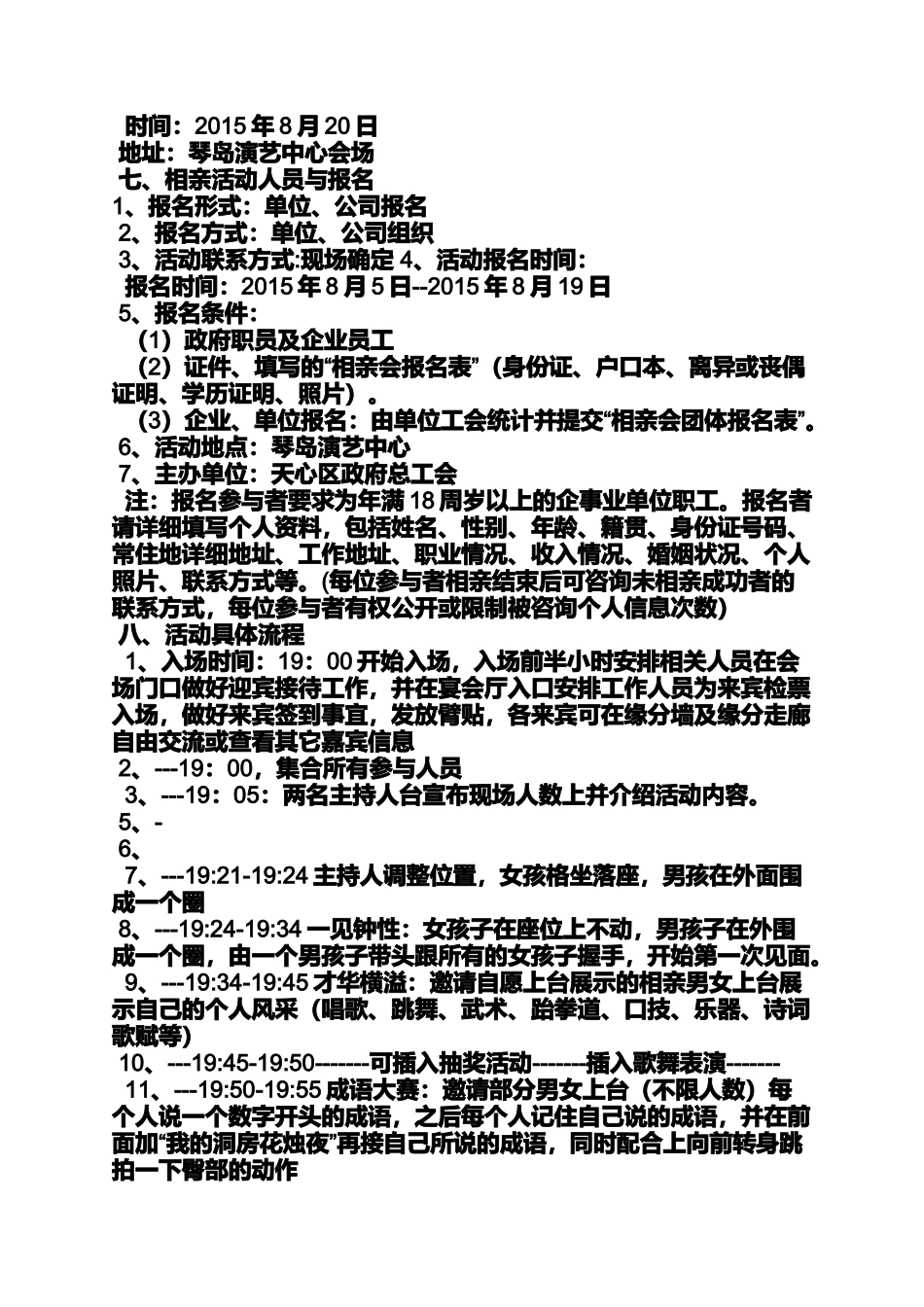 千人相亲会策划方案_第3页