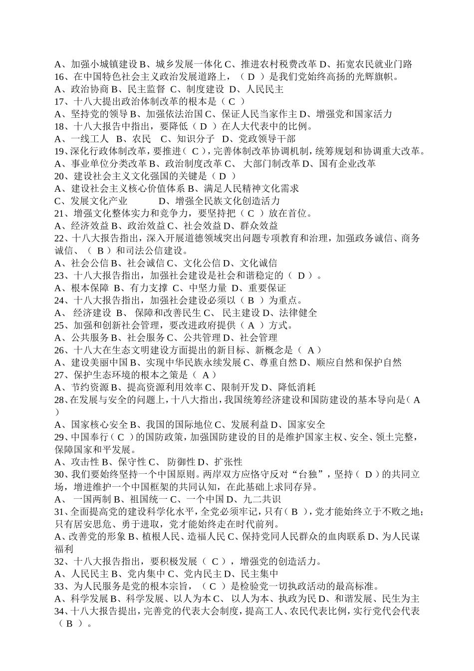 十八大有奖知识竞赛试题及答案_第2页