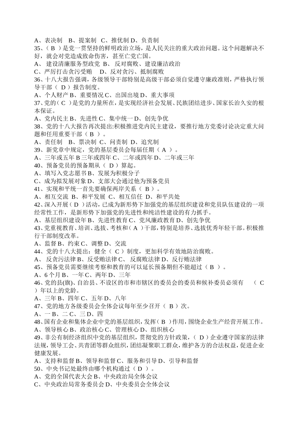 十八大有奖知识竞赛试题及答案_第3页