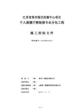 千人演播厅工程招标文件