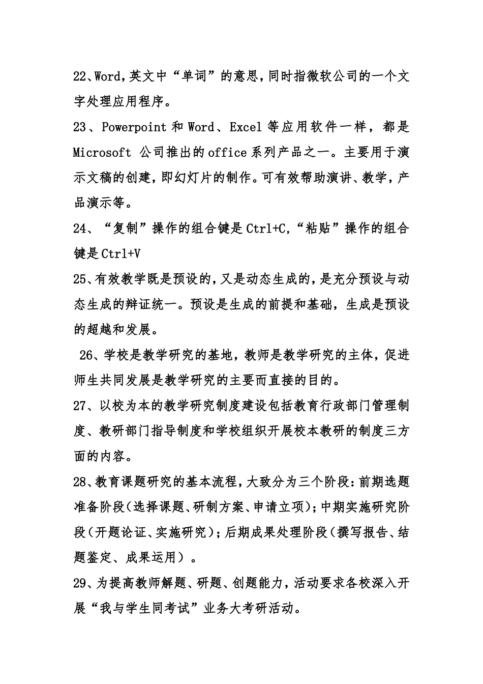 千日破关复习题及答案_第2页