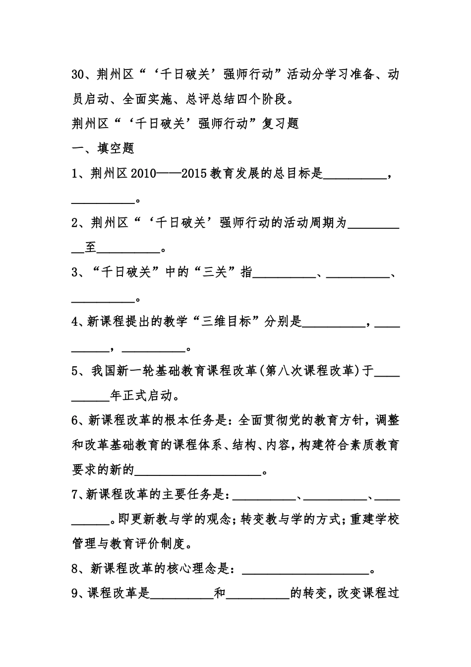 千日破关复习题及答案_第3页