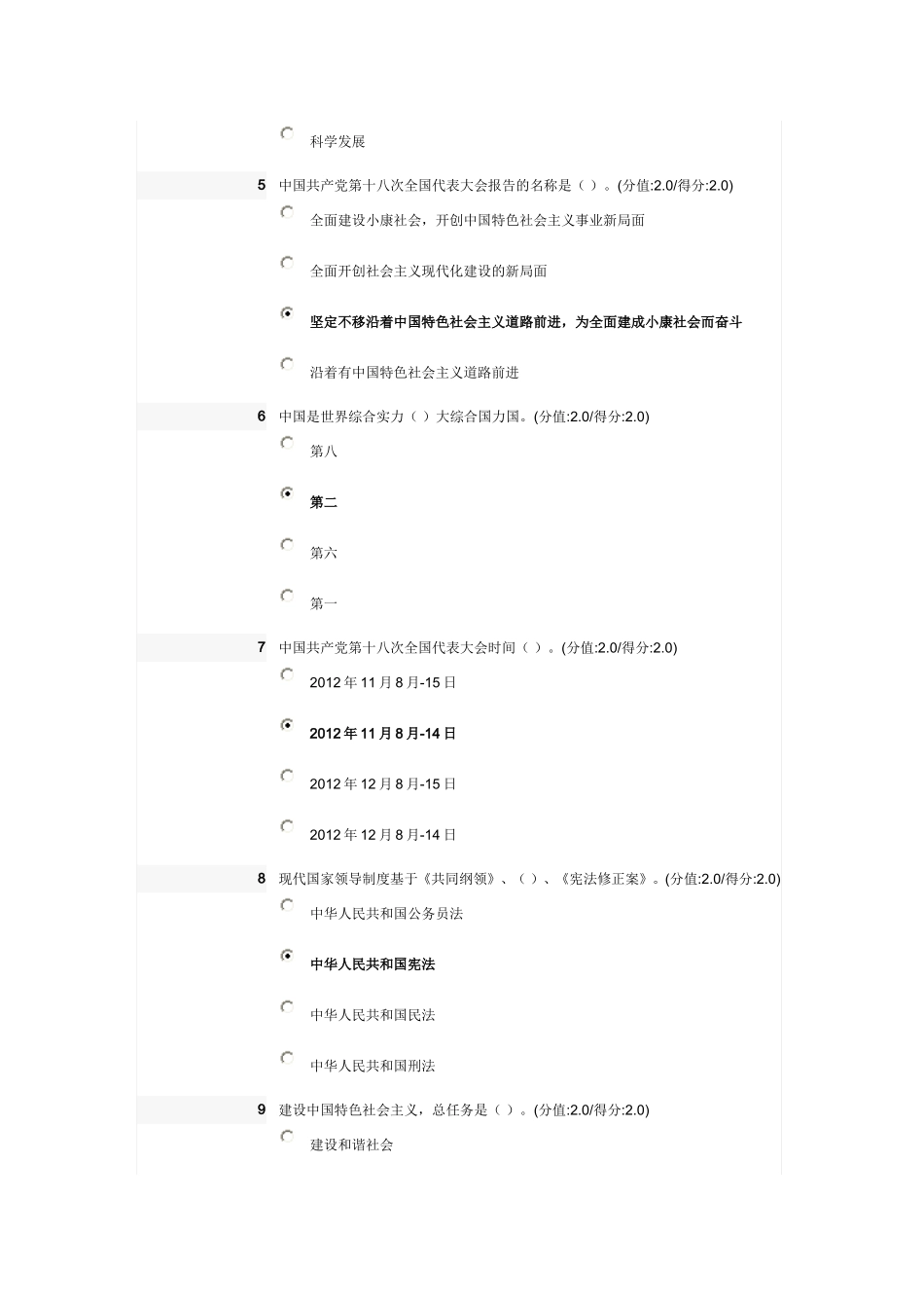 十八大与中国之路测试题(安徽干部在线学习测试题及答案)_第2页