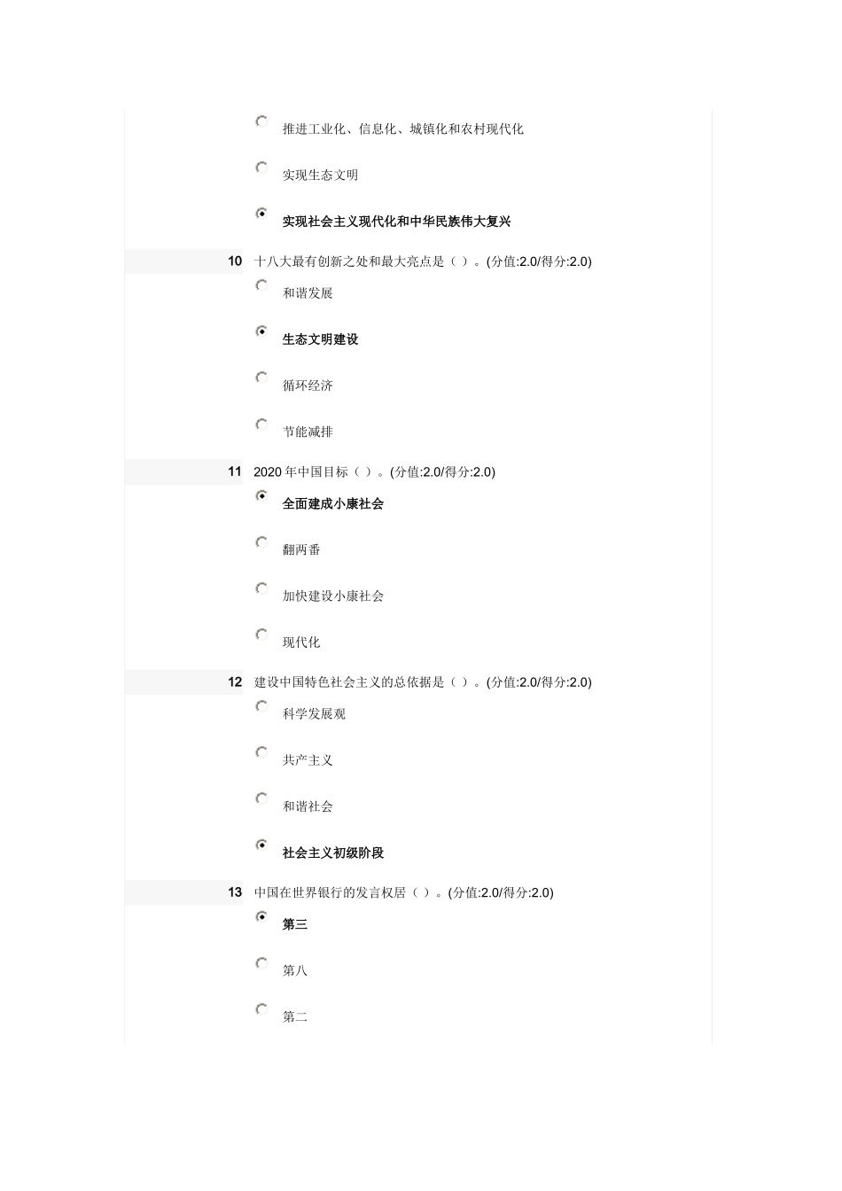 十八大与中国之路测试题(安徽干部在线学习测试题及答案)_第3页