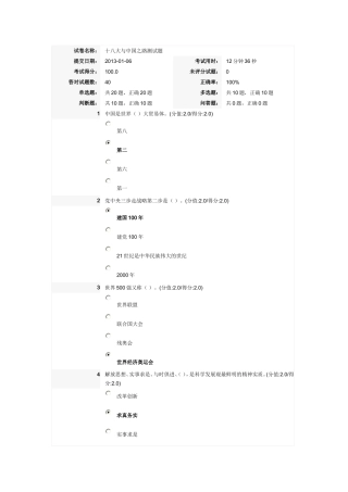 十八大与中国之路测试题(安徽干部在线学习测试题及答案)