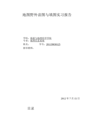 千山实习报告