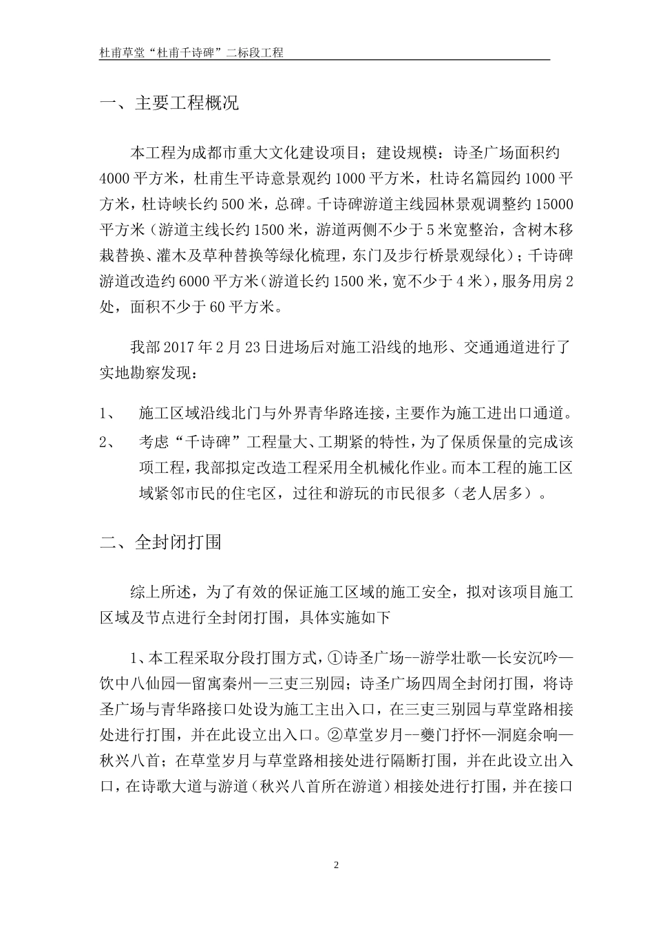 千诗碑施工打围专项方案_第2页