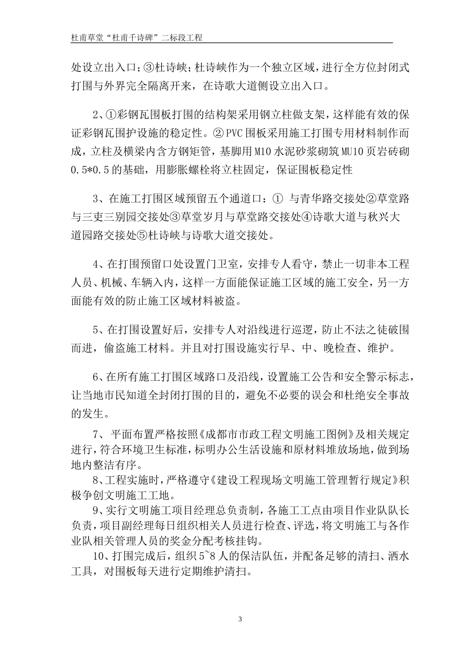 千诗碑施工打围专项方案_第3页