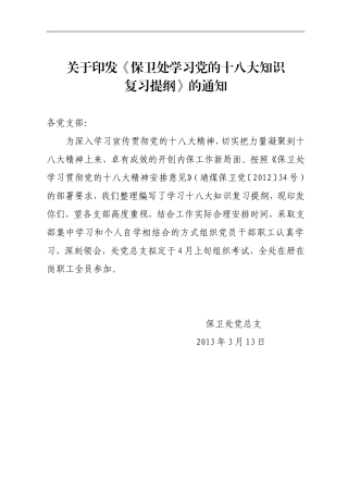 十八大知识试题(综合版-含选择、简答)