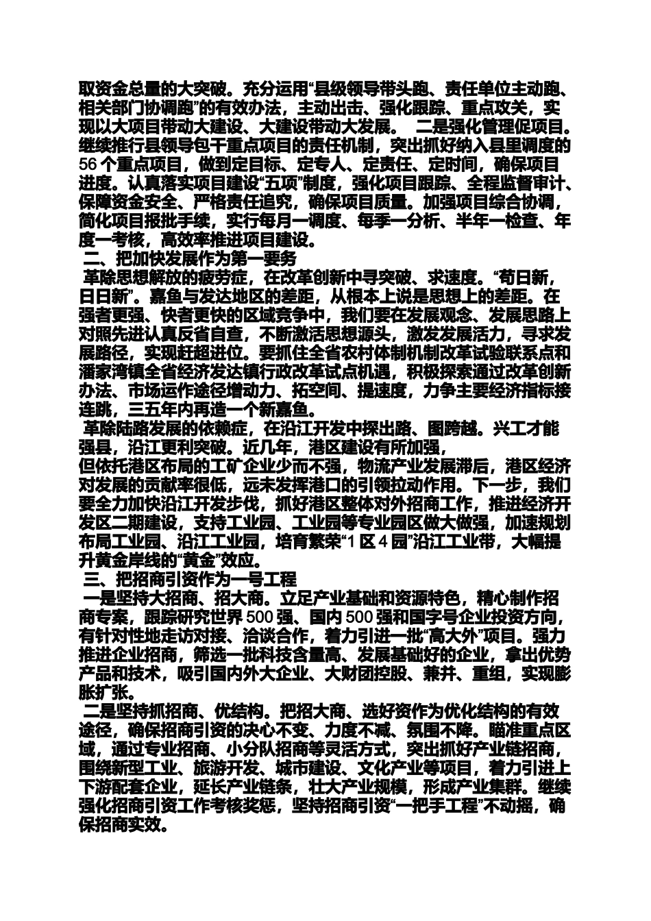 十八大座谈会发言稿_第3页