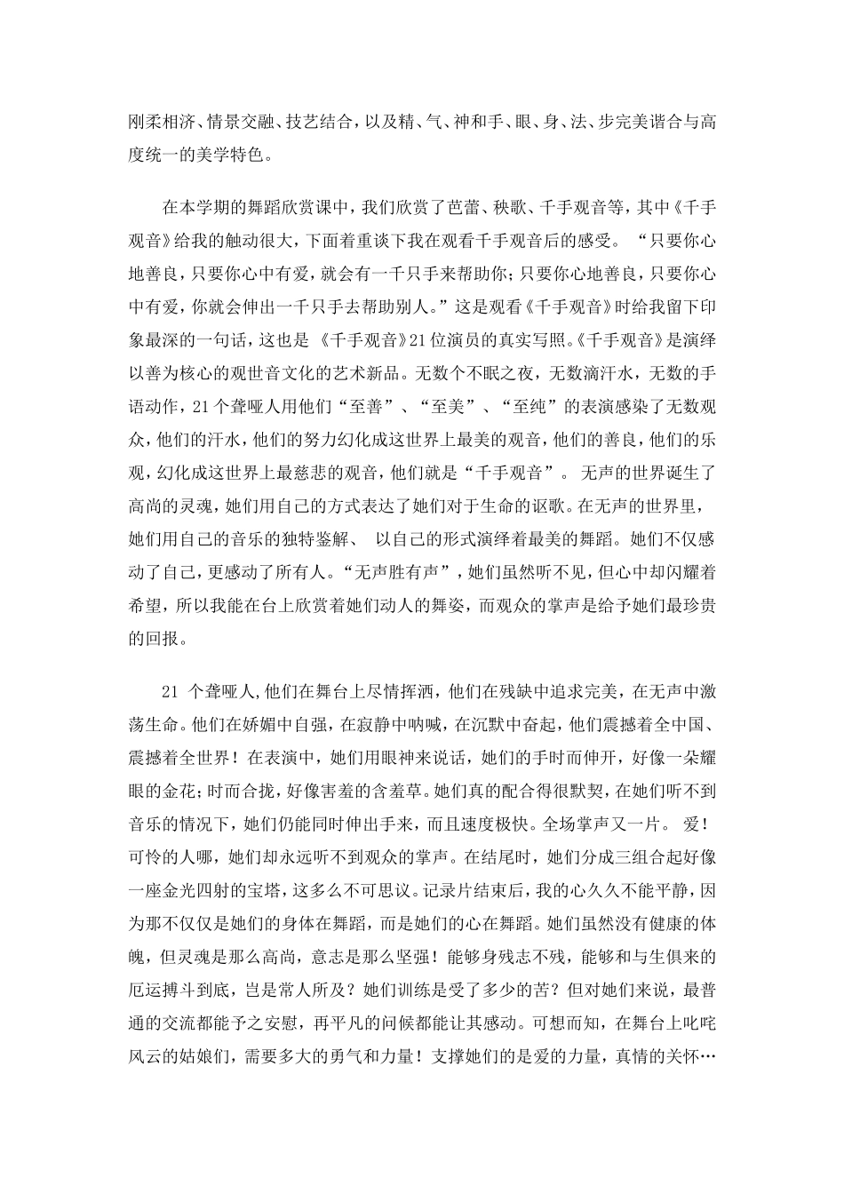 千手观音舞蹈鉴赏_第2页