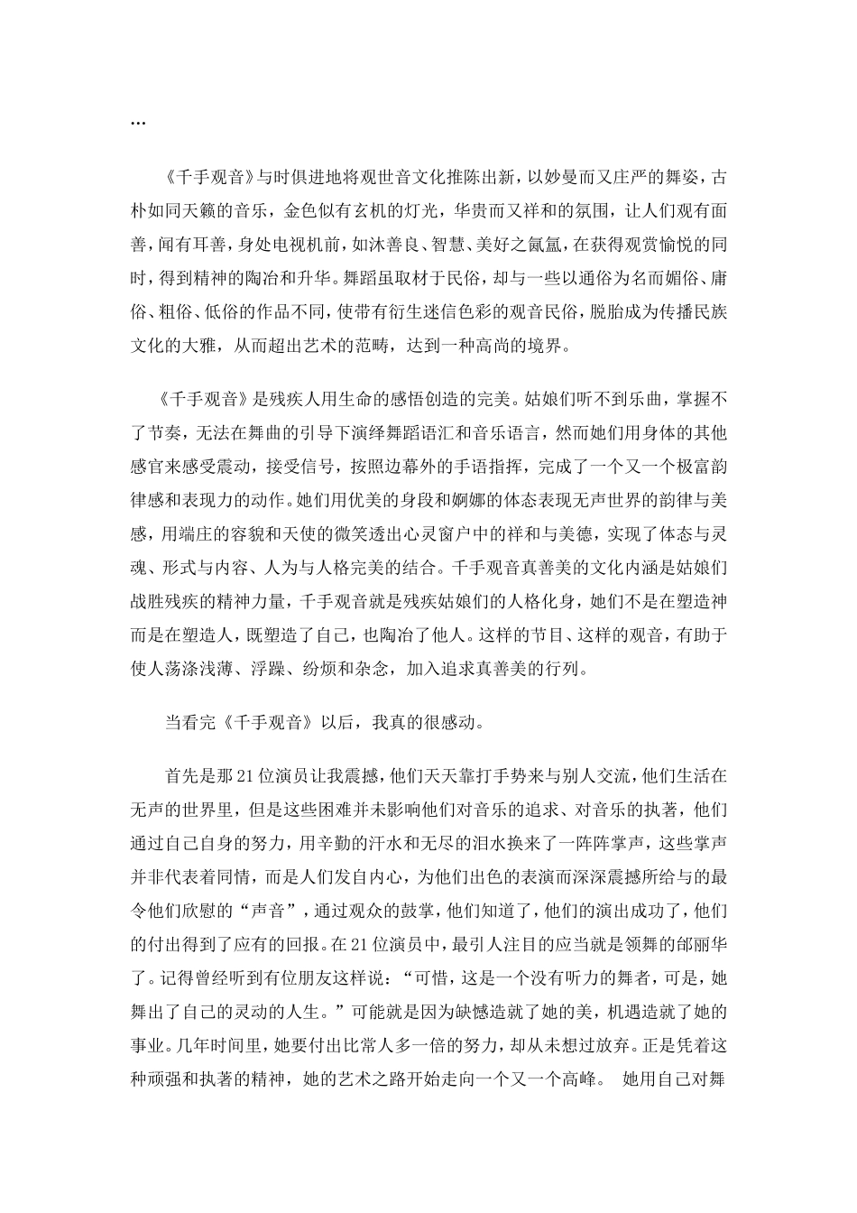 千手观音舞蹈鉴赏_第3页
