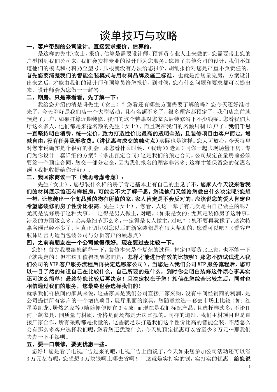 千思谈单话术-修改版_第1页