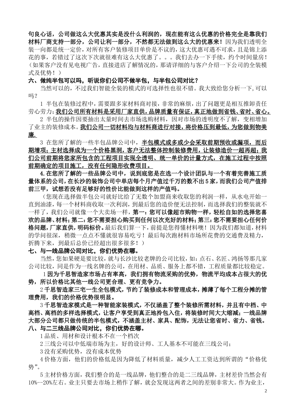 千思谈单话术-修改版_第2页