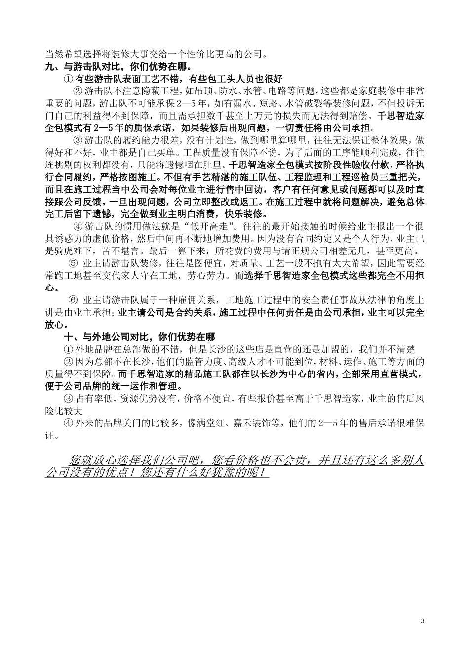 千思谈单话术-修改版_第3页