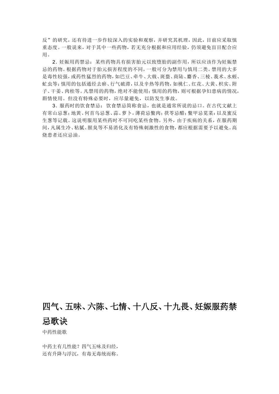 十八反十九畏歌_第2页