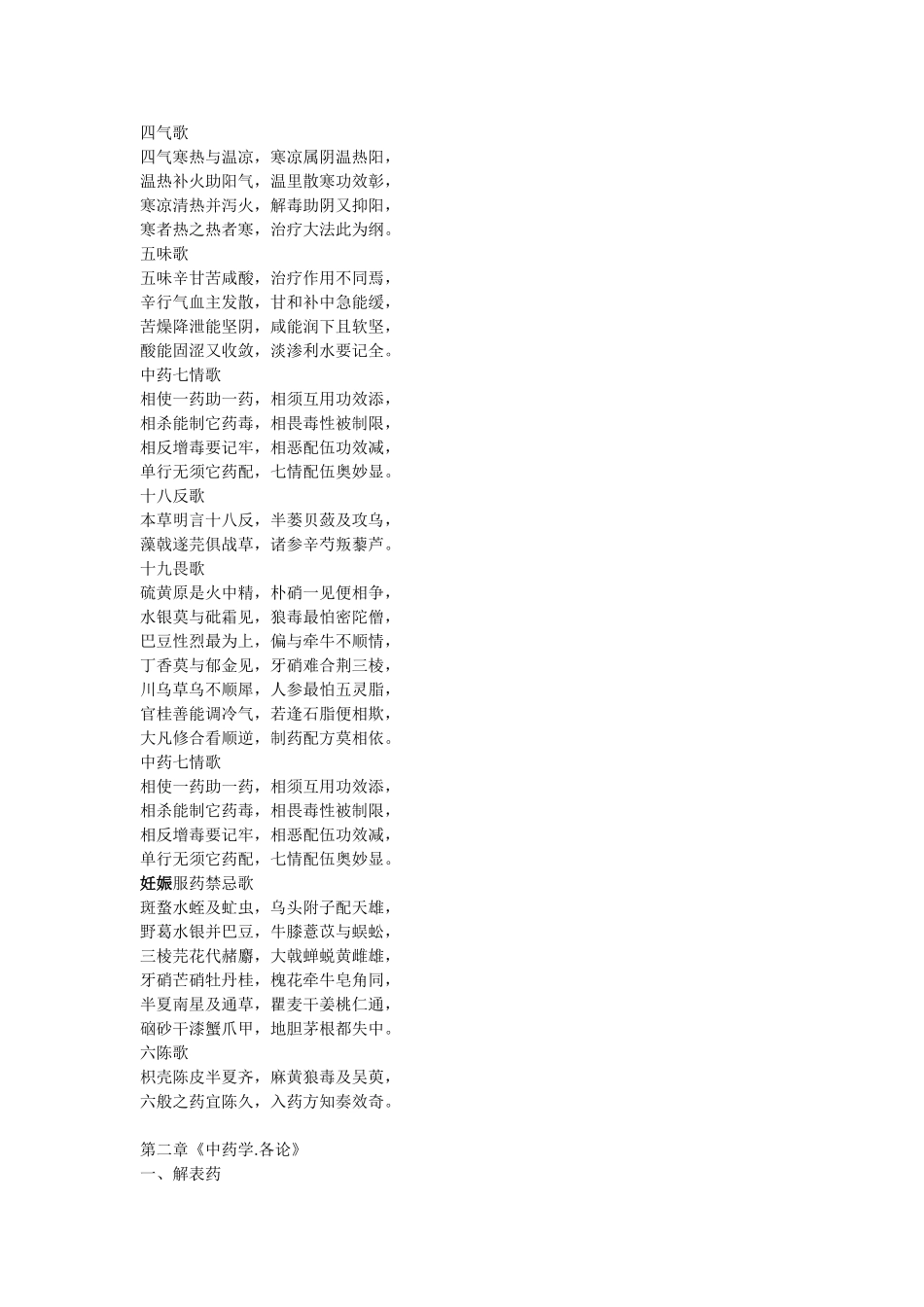 十八反十九畏歌_第3页