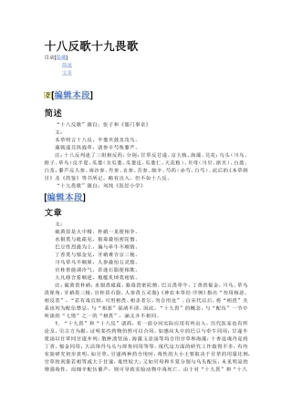 十八反十九畏歌