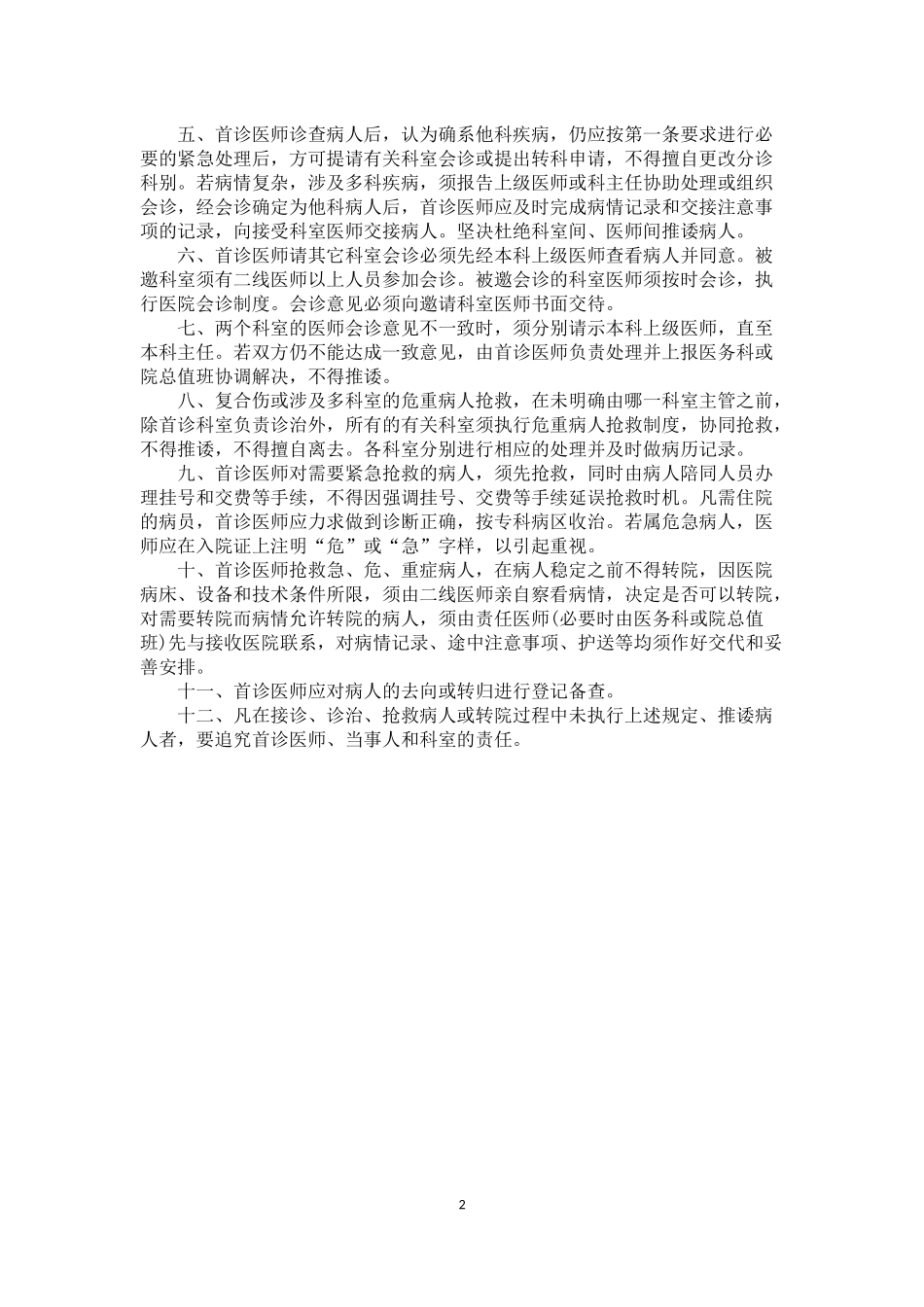 十八个核心制度_第2页