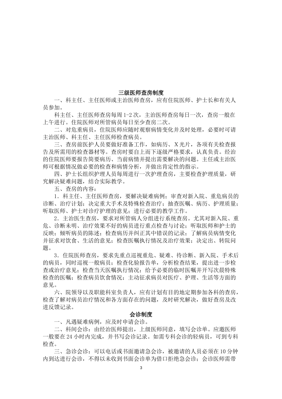 十八个核心制度_第3页