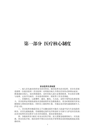 十八个核心制度