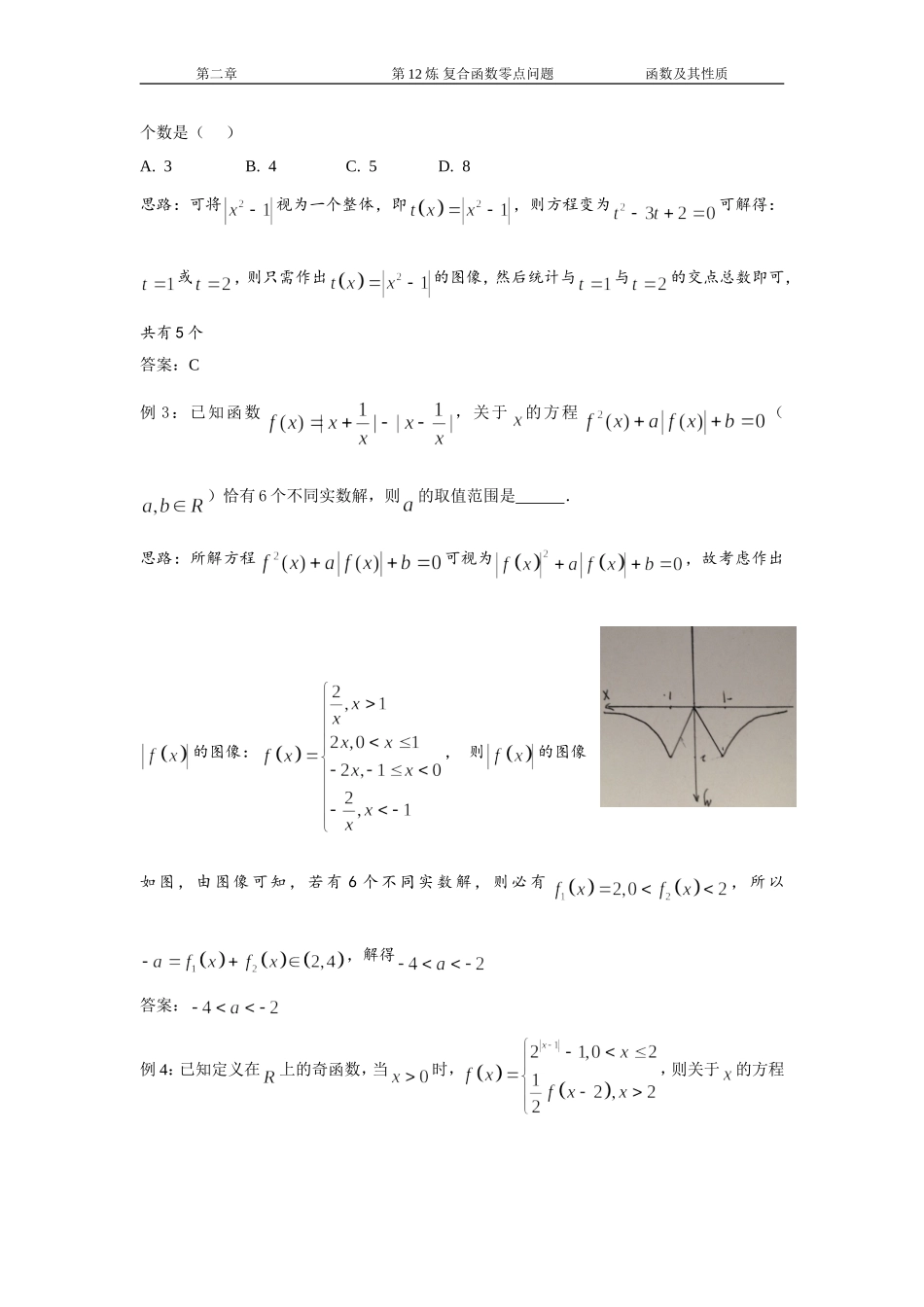 千题百炼——高考数学100个热点问题(一)：第12炼-复合函数零点问题_第3页