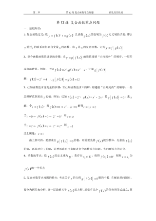 千题百炼——高考数学100个热点问题(一)：第12炼-复合函数零点问题