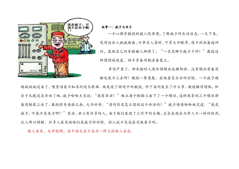 十八个经典故事(带图)_第1页