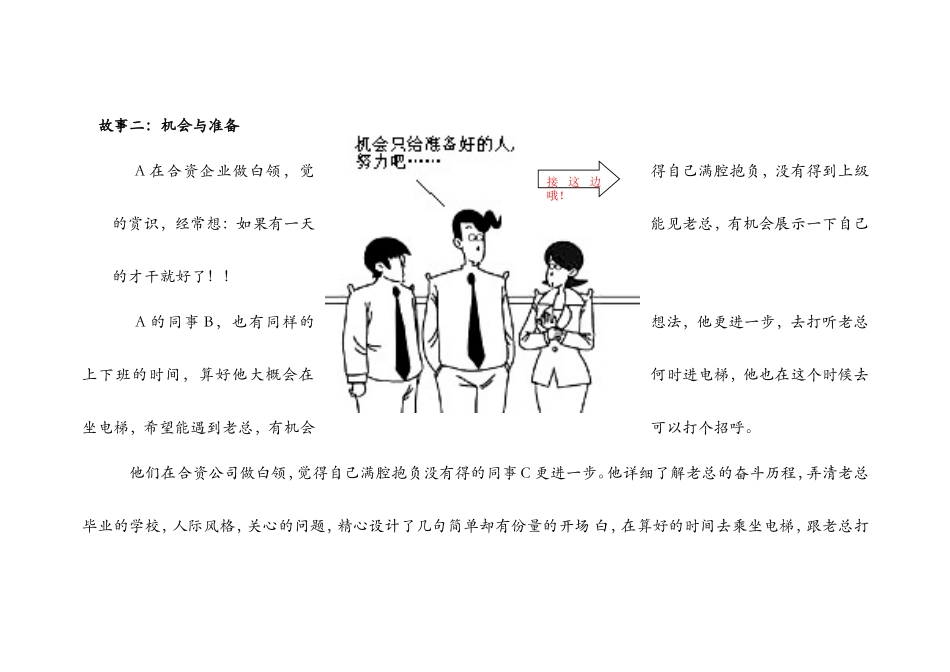 十八个经典故事(带图)_第2页