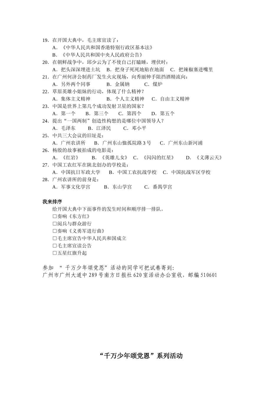 千万少年颂党恩知识竞赛题_第2页