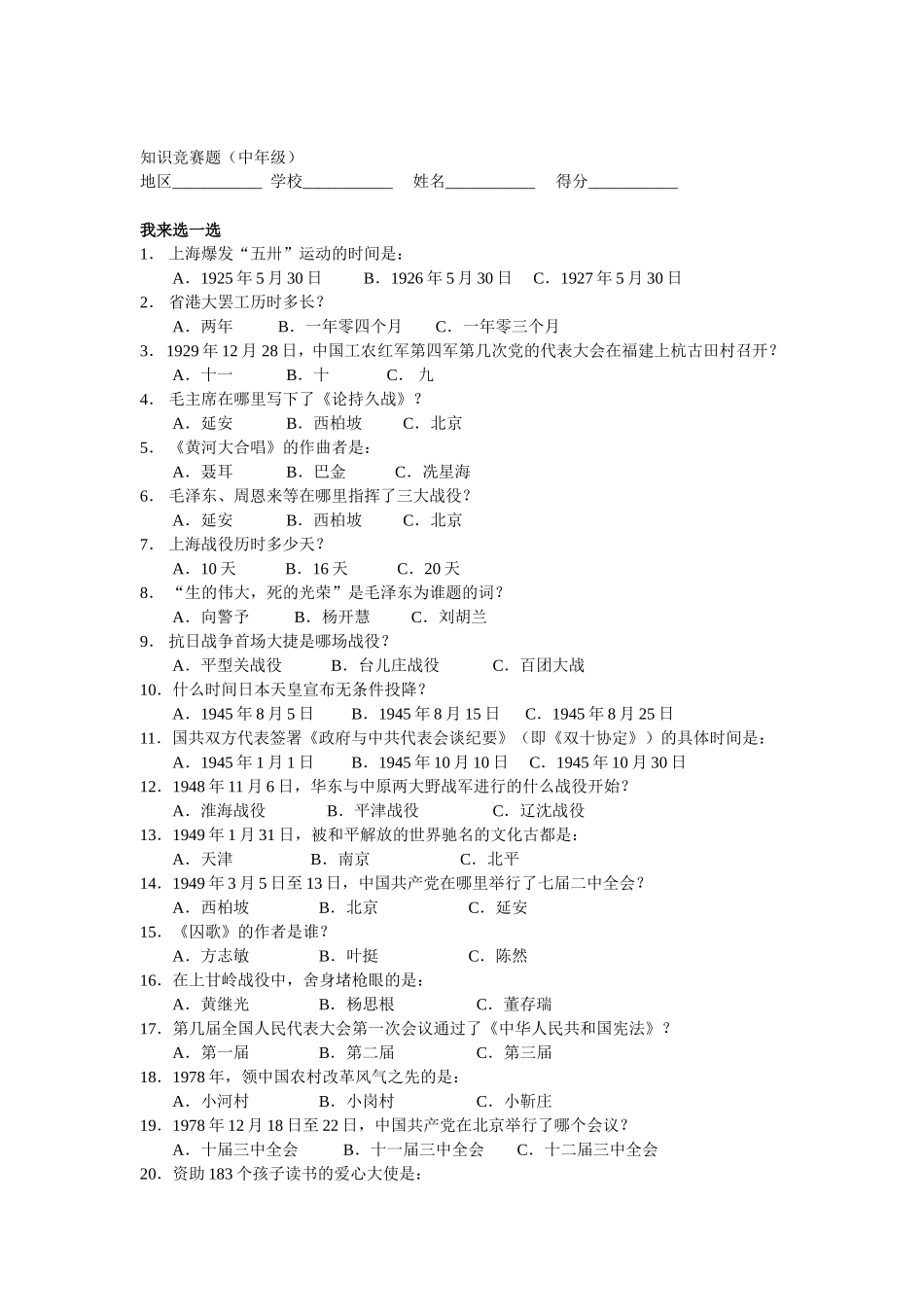 千万少年颂党恩知识竞赛题_第3页