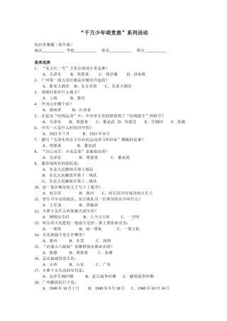 千万少年颂党恩知识竞赛题