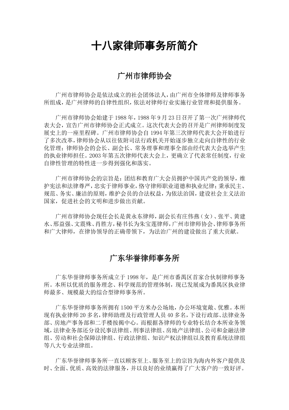 十八家律师事务所简介_第1页