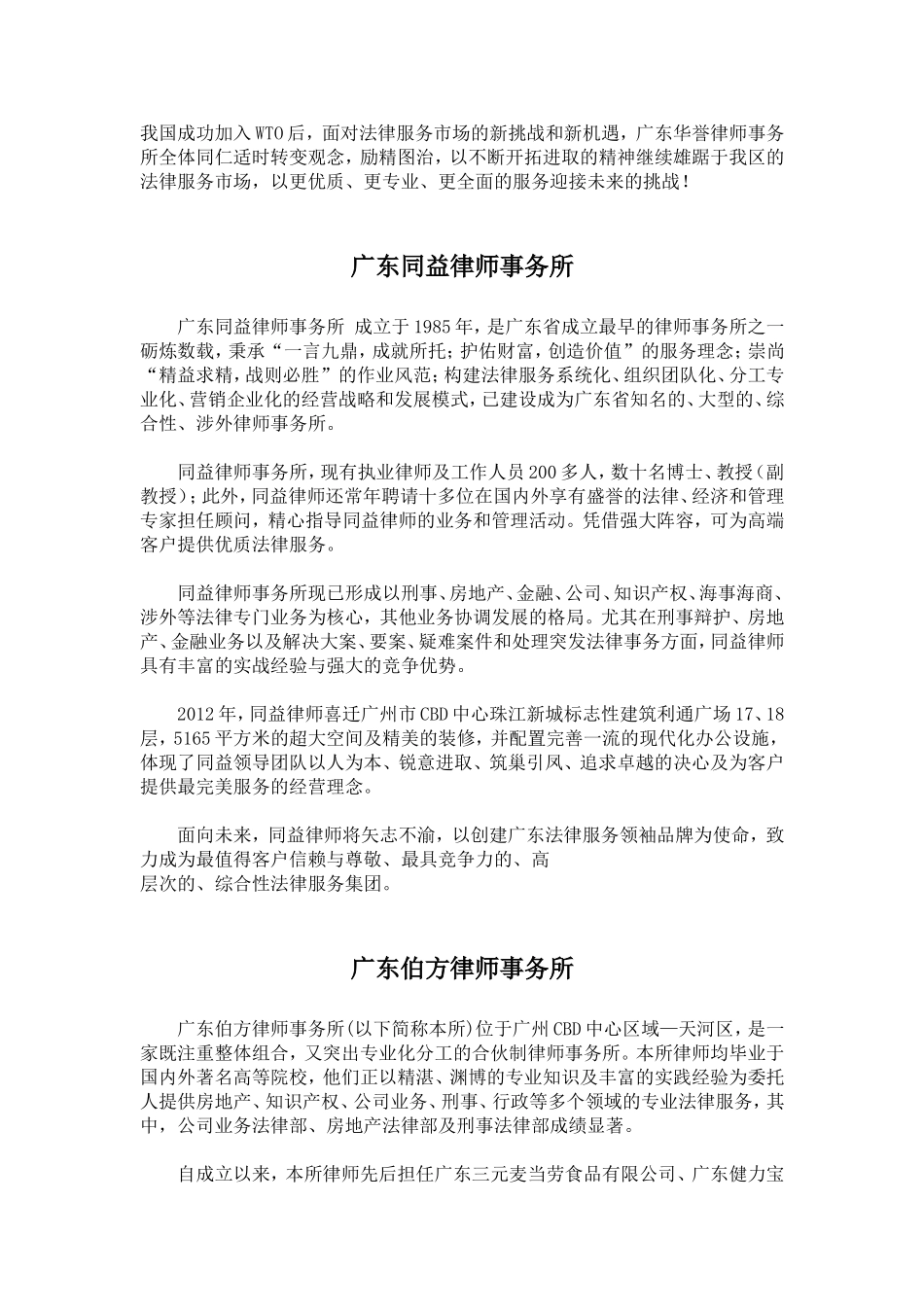 十八家律师事务所简介_第2页