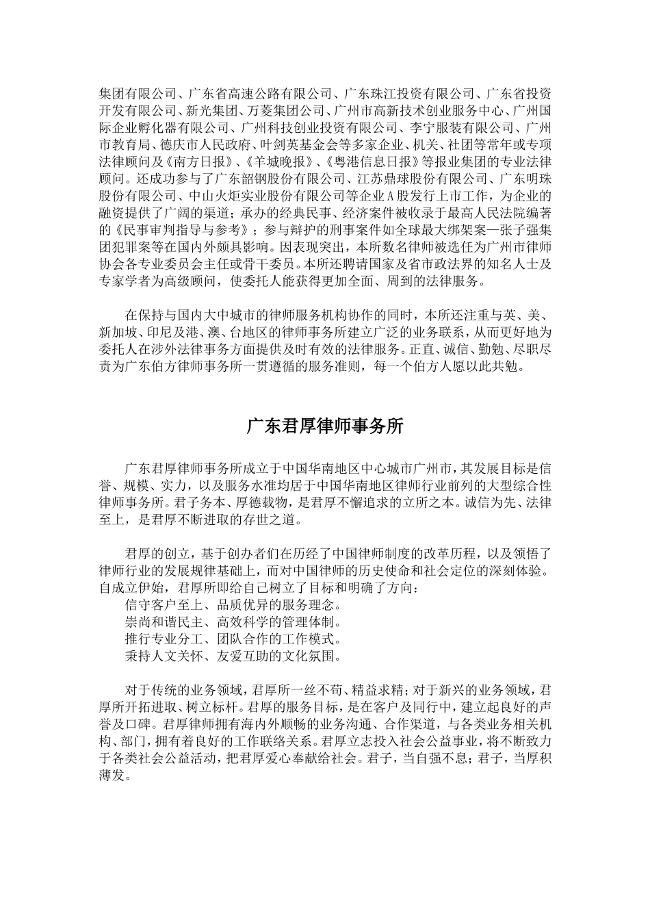 十八家律师事务所简介_第3页