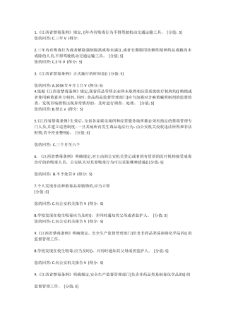 千万网民学《江西省禁毒条例》答案