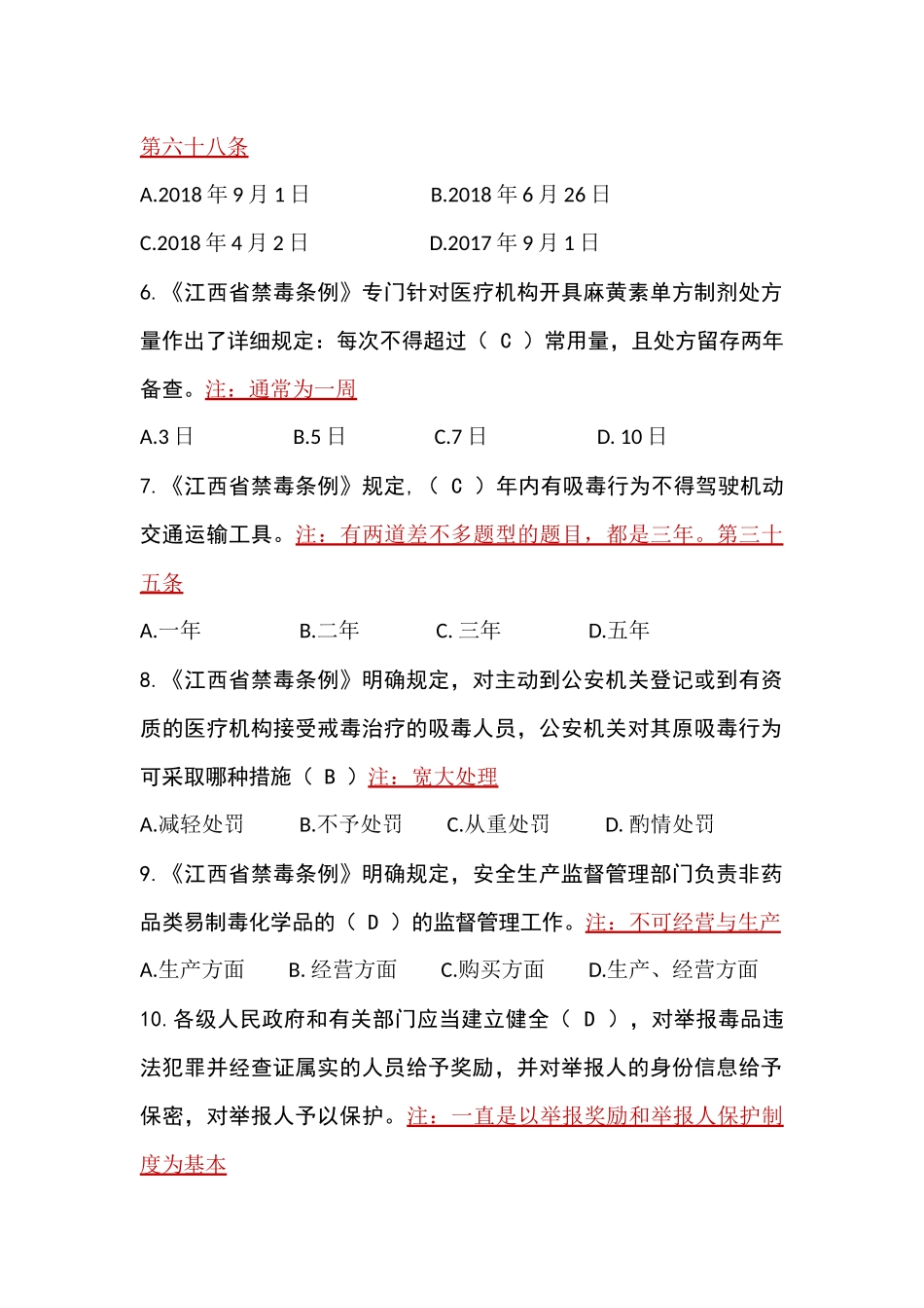 千万网民学《江西省禁毒条例》活动_第2页