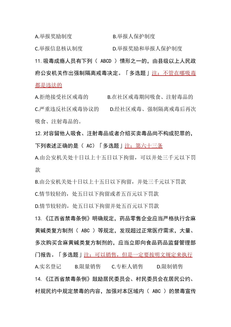 千万网民学《江西省禁毒条例》活动_第3页