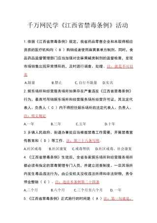 千万网民学《江西省禁毒条例》活动