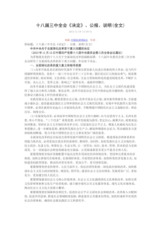 十八届三中全会《决定》全文