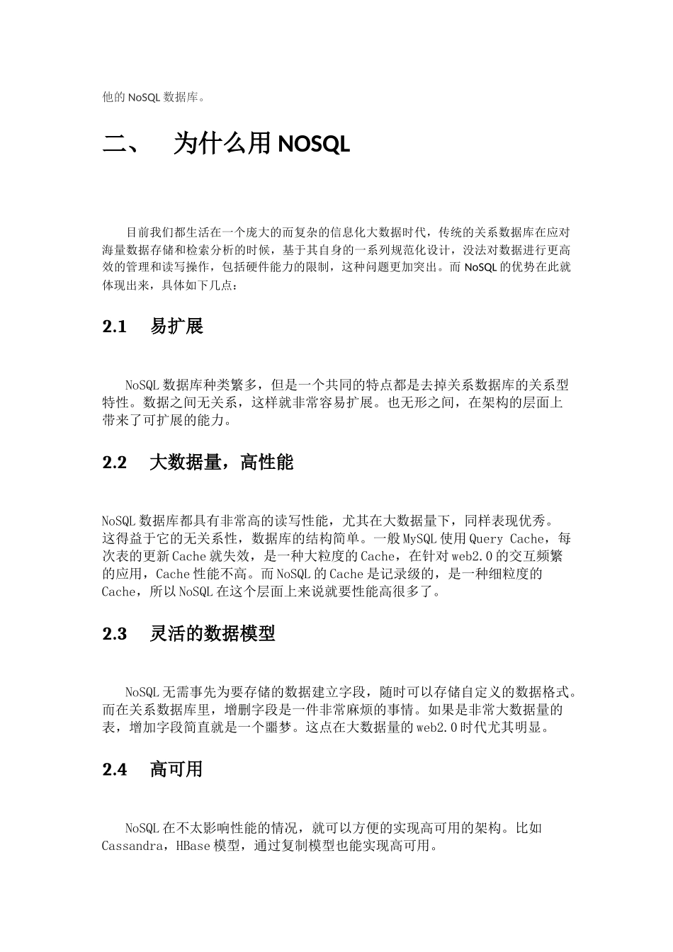 千万用户架构之混合型数据库的应用_第2页